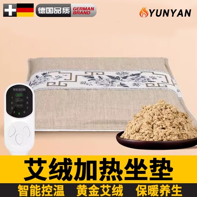 德国艾灸坐垫电加热暖脚宝