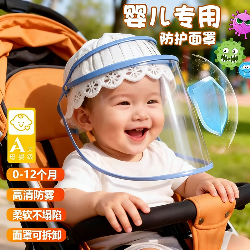 婴儿小月龄防飞沫宝宝防护罩隔离遮脸面罩新生儿外出可拆卸儿童帽,居家日用,防护面具/罩,淘宝优惠券,粉丝福利购,淘宝优惠卷