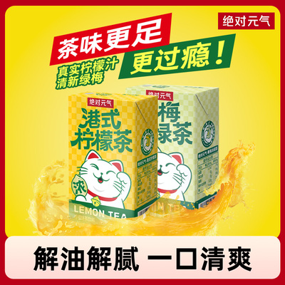 绝对元气港式柠檬茶青梅冰绿茶饮料250ml/盒