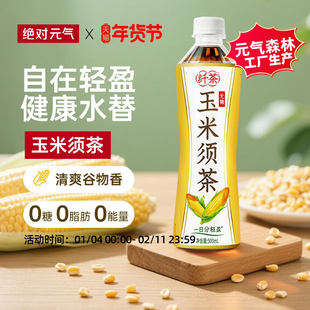 元气森林工厂生产绝对元气纤茶玉米须茶无糖饮料水0脂0卡瓶装饮品