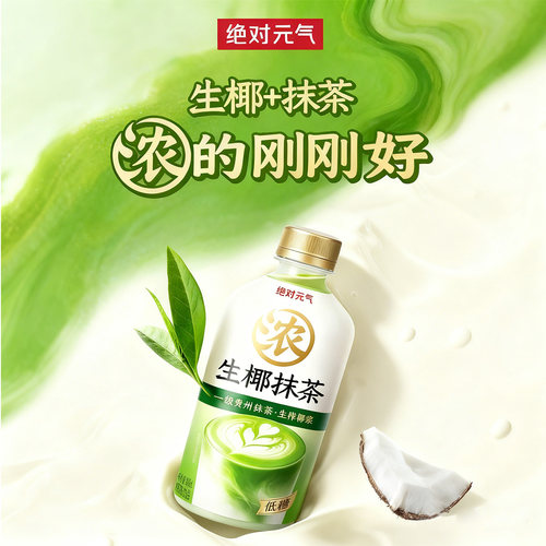 元气森林工厂生产生椰抹茶奶茶