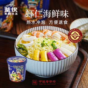 荃优速食宁波年糕方便面食虾仁海鲜桶装冲泡食品夜宵Q弹即食杯面