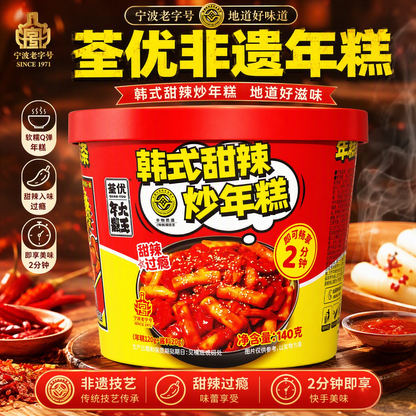 荃优年糕大王杯装韩式辣鱿鱼140g速食非油炸夜宵休闲食品懒人夜宵