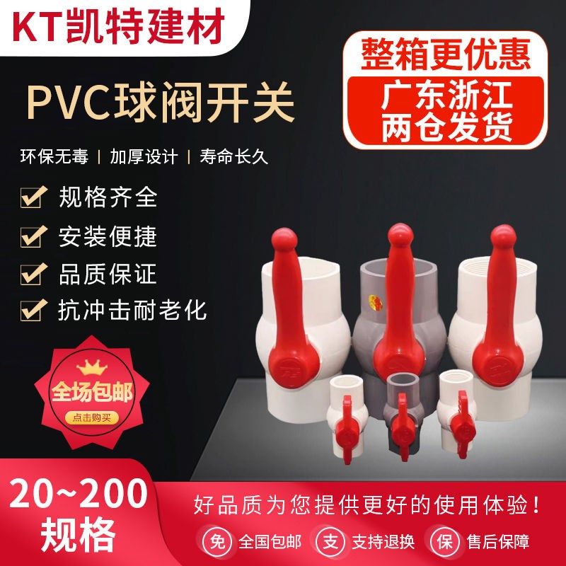 PVC球阀 阀门 开关 螺口 给水管20 25 32 40 50 63 75 90 110 160