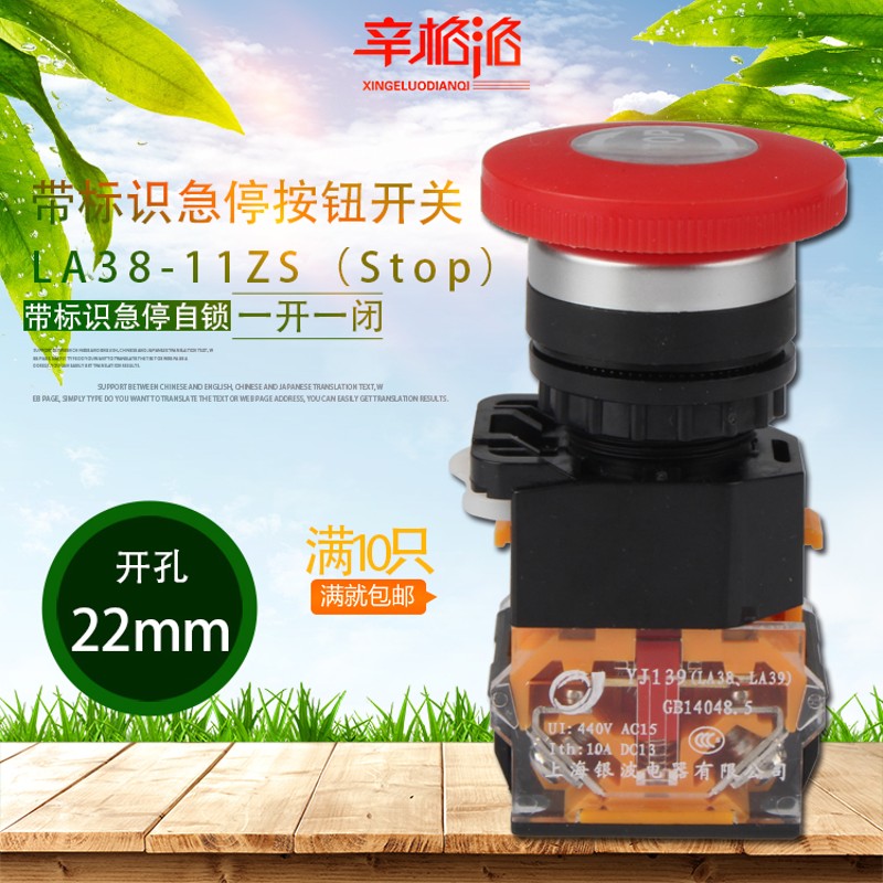 LA38/203 209B带STOP急停开关LA38-11ZS自锁紧急停止按钮开孔22cm