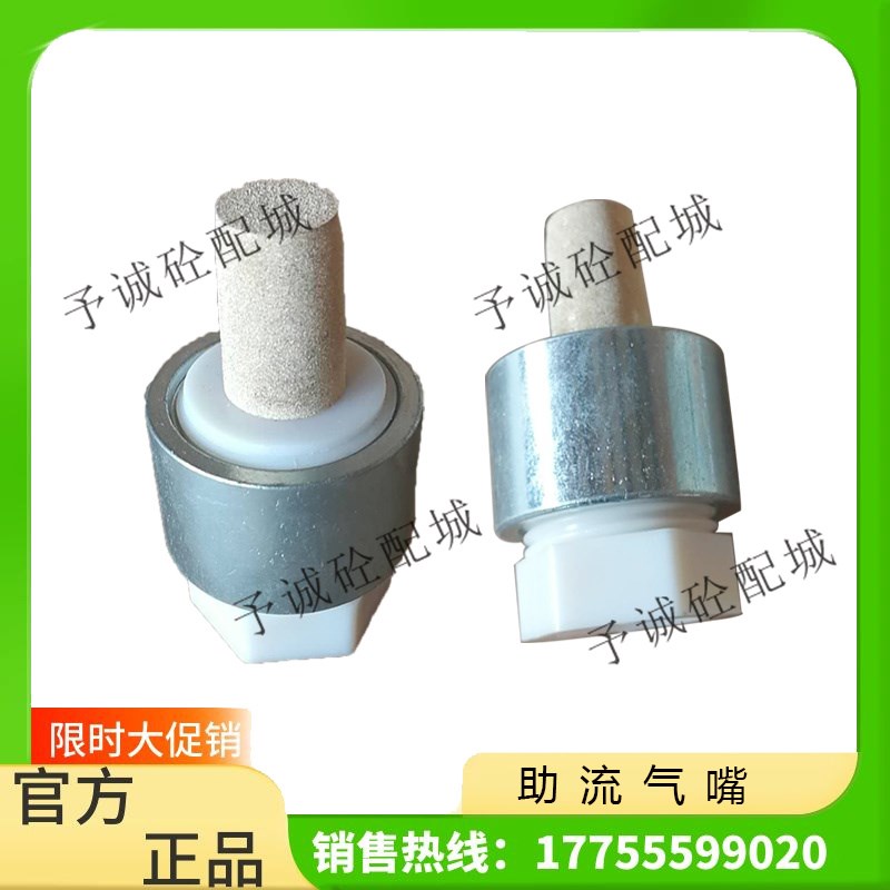 三一中联破拱装置搅拌站水泥仓罐助流气嘴水泥罐破拱气嘴助流气蝶