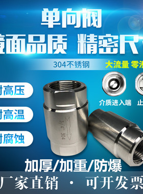 304不锈钢高压止回阀水管水泵用单向阀耐高温锅炉蒸汽气止逆阀4分