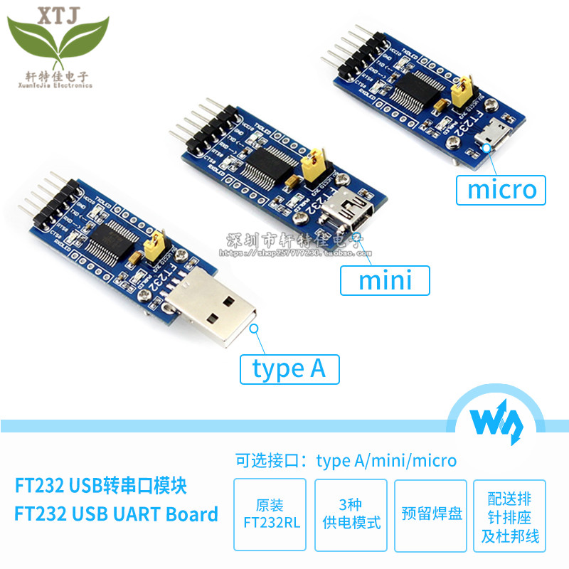 Waveshare FT232模块 FT232 USB转串口 USB转TTL FT232R FT232RL