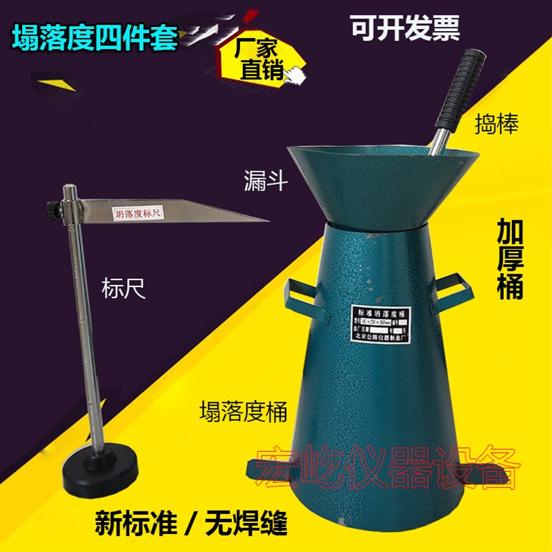 加厚混凝土坍落度筒塌落度试验测定仪塌落度桶标尺漏斗捣棒四件套
