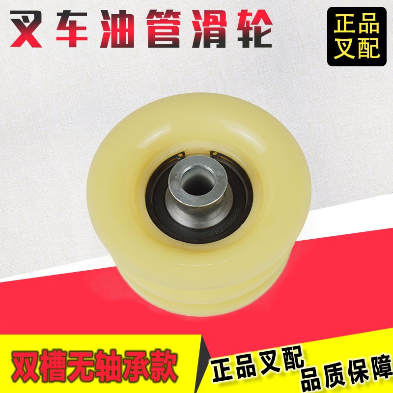 叉车油管滑轮18*121*60/22/22双槽带轴承门架导轮适用龙工叉车