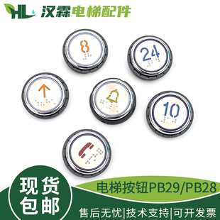 电梯按钮PB28JY0001圆形不锈钢按键PB29JY0001适用西继配件