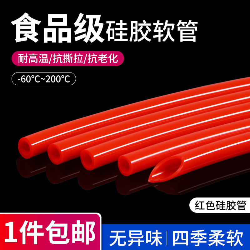 食品级硅胶管耐高温无味水管家用软管红色2/4/8/10/16/20mm