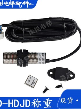 永大电梯Y15电磁传感器YD-HDJD称重/易米克原厂称重开关