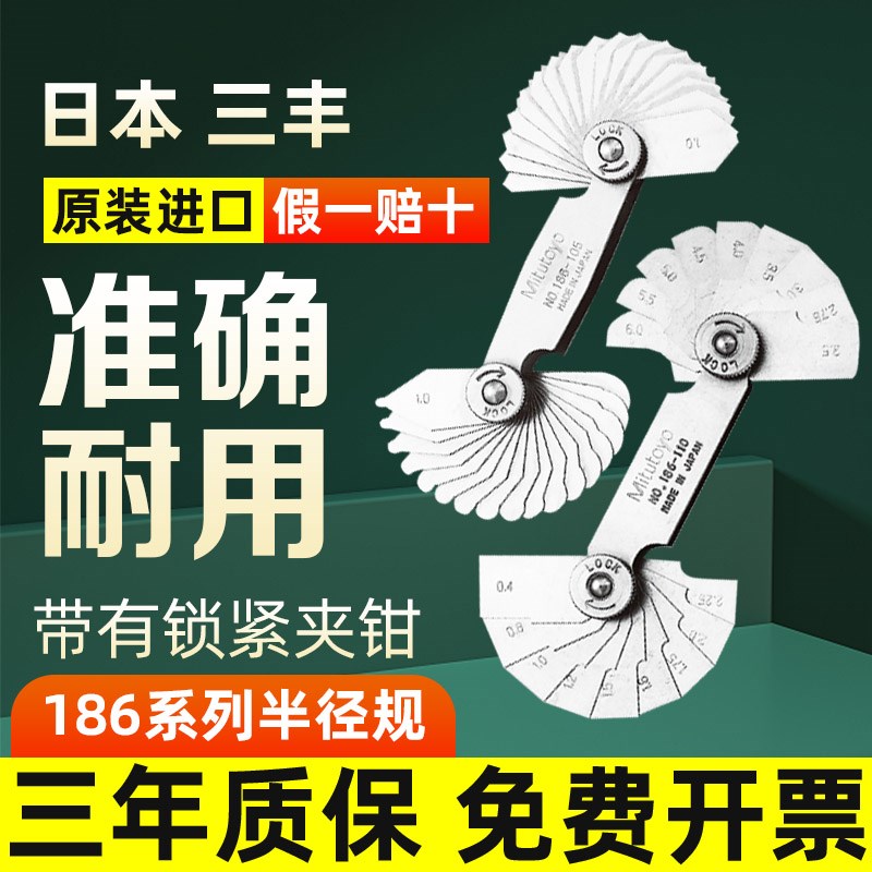 Mitutoyo日本三丰正规代理半径样板弧度规R规186-105/110半径规