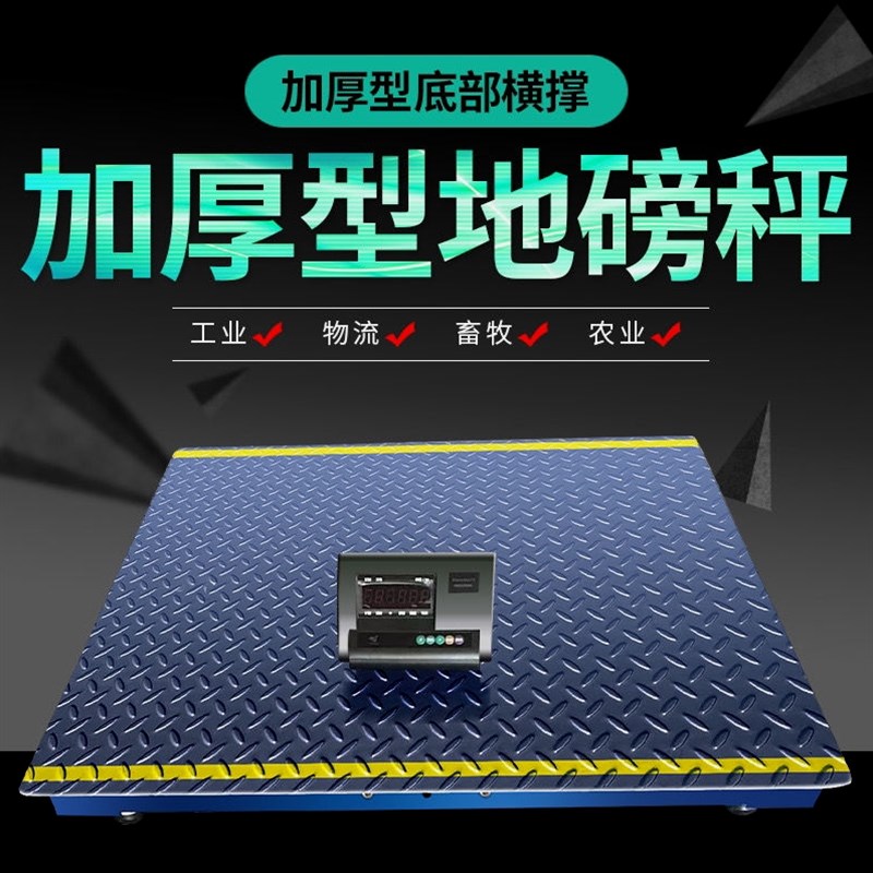 德国进口电子地磅秤1-3吨款工厂物流养殖专用加厚小型地磅称