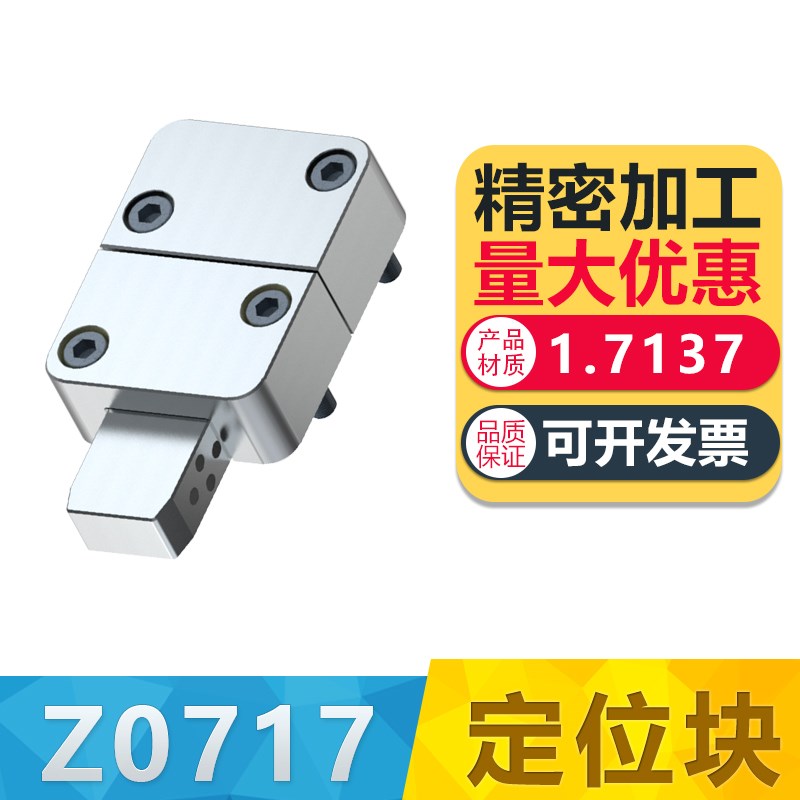 欧标锁模扣Z0717方形定位块精密边锁非标定制哈斯高标准模具配件