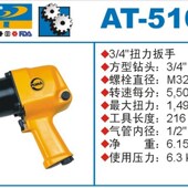 PUMA巨霸气动扳手AT 4风炮 双锤打块3 5165 5163风动扭力扳手框式