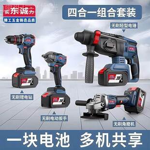 电电动工具四件套合无刷充锂电电锤手钻电动扳UUN手角磨组机电大