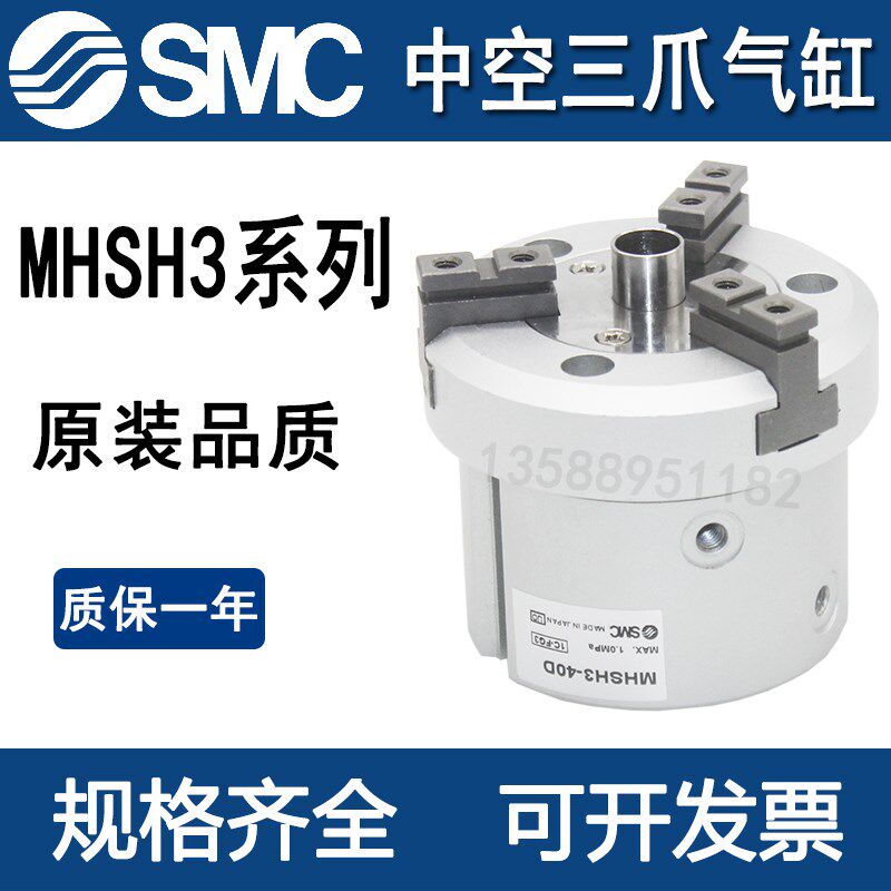 SMC全新中心通孔三爪气缸MHSH3-16D/20D/25D/32D/40D/50D/63D/80D
