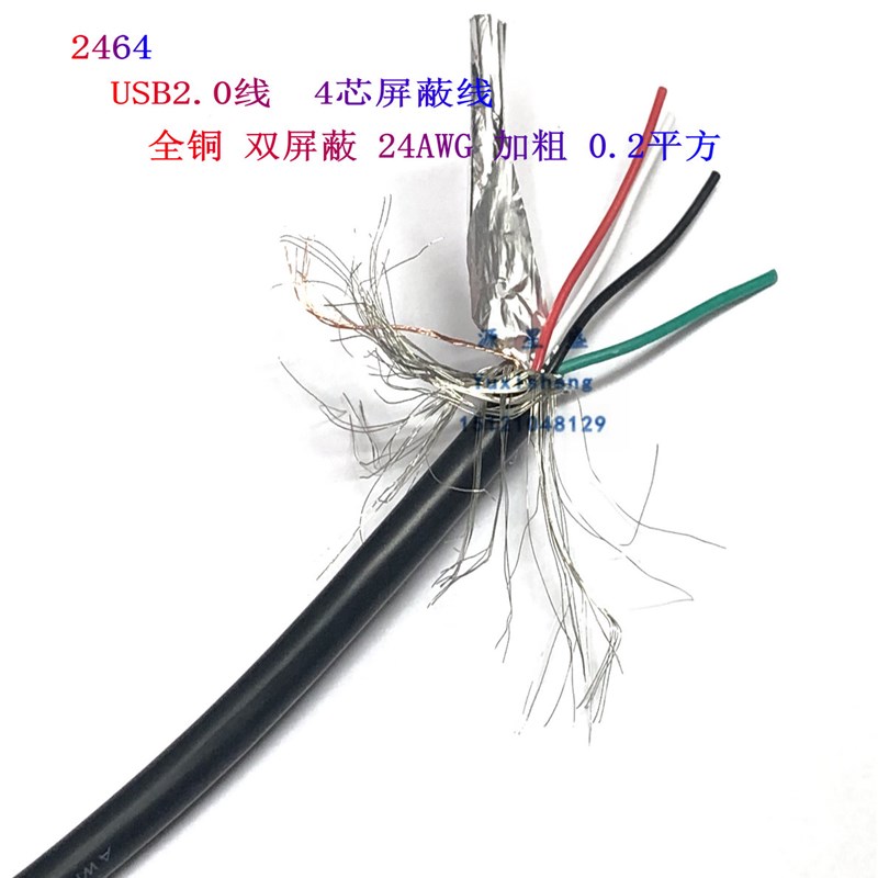 电缆线4C+1+B 24AWG 4芯双屏蔽通讯线RS232/485信号线 控制线全铜