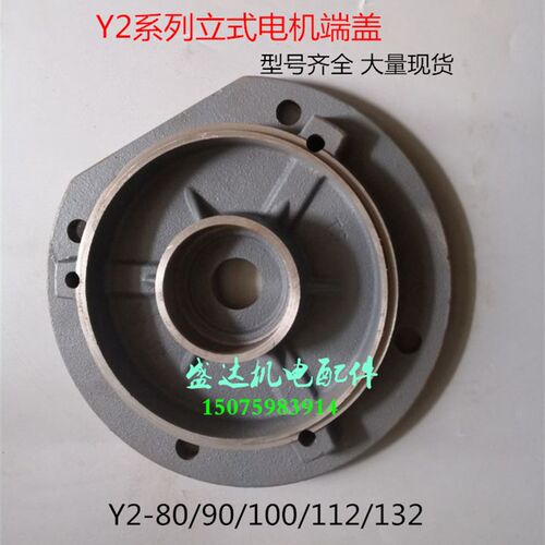 Y2型立式电机端盖 法兰端盖80 90 100 112 132立盖5.5KW3千瓦配件