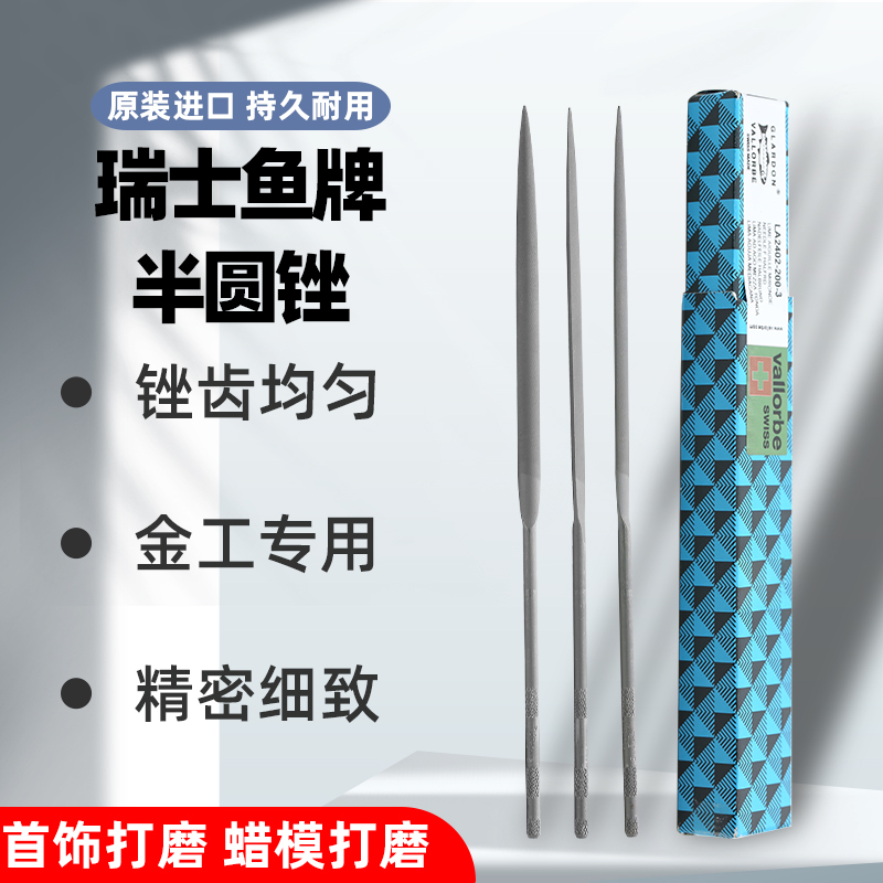 进口鱼牌半圆锉首饰钟表五金表面执模抛光修整锉刀整形卜锉白柄锉