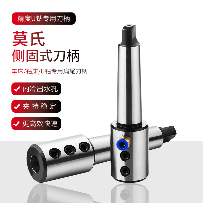 莫氏刀柄扁尾侧固式U钻车牀刀柄MTA4/5号直柄锥柄变径套SLN202532