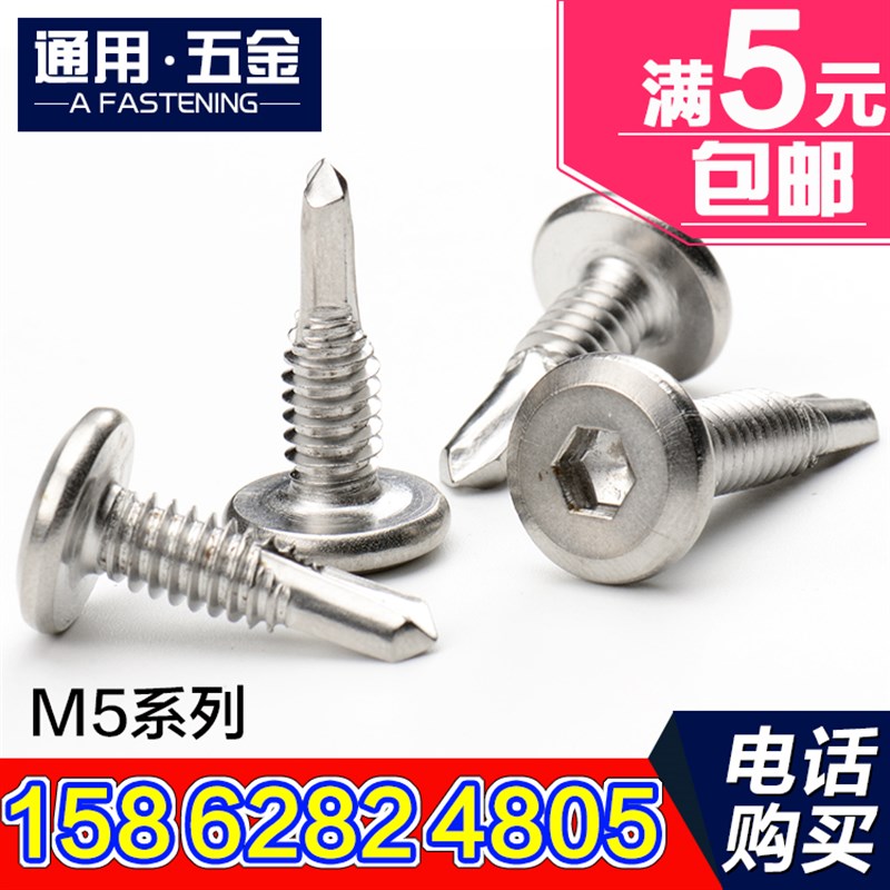 包邮 410不锈钢平头内六角钻尾 自钻自攻 燕尾钉 护栏专用螺丝 M5