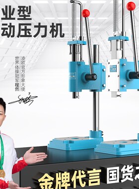 凌欧专业手动压力机小型精密手压机手啤机冲压机打斩孔机16型32型