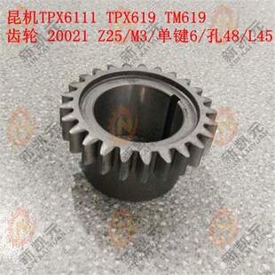齿轮 Z25 昆机镗床配件 TPX6111 20021 孔48 TPX619 TM619