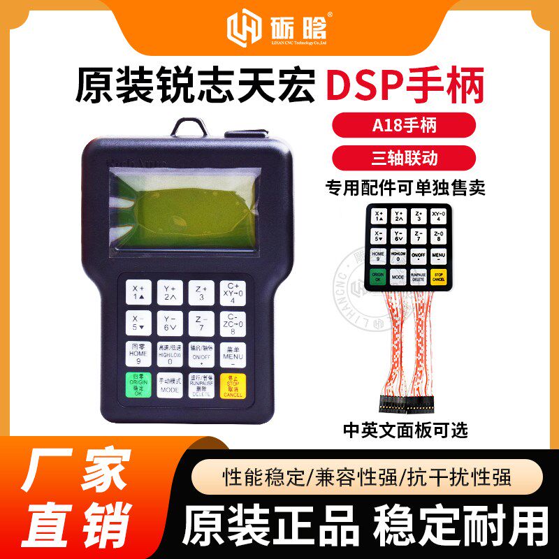 雕刻机REIZ天宏A18/S手柄DSP四轴联动控制系统加工中心接线 线板A