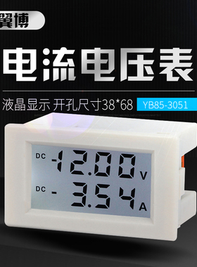 YB85-3051 LED液晶双显数字直流电流电压表数显DC表头 白色背光