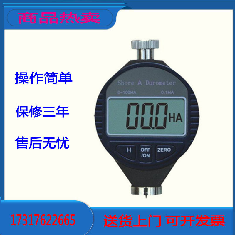 数显橡胶硬度计SHORE B型 邵氏硬度计 各种橡胶 塑料的硬度检测