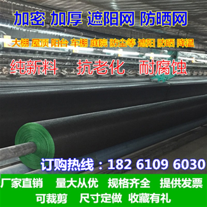 8针10针12针遮阳网防晒网隔热网加密加厚黑色大棚楼顶遮阴遮光网