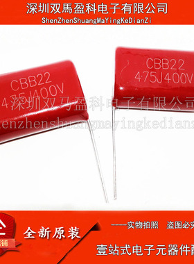 (10个) CBB薄膜电容 475J/400V 475K/400V 电焊机常用 25MM间距