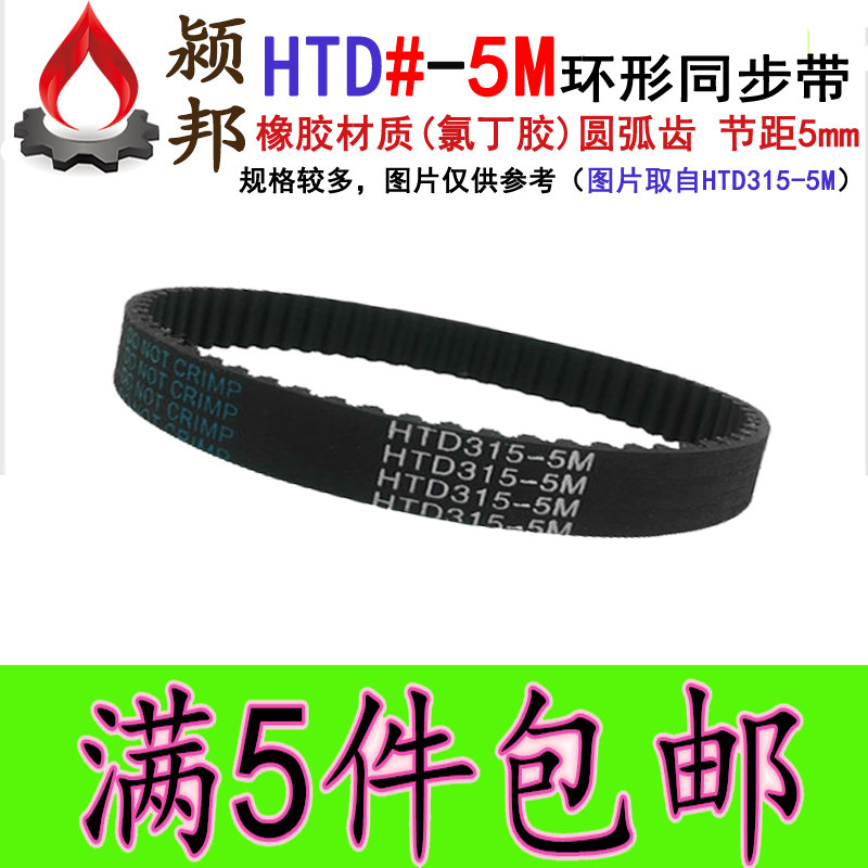黑色橡胶同步皮带 HTD5M 400  宽度 15/20/25/30 可选 节距:5MM