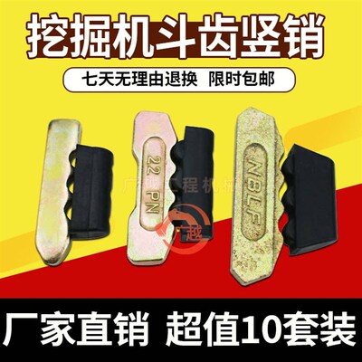 挖掘机斗齿销牙肖牙胶18S 22S 25S 30S 35S牙仔胶垫竖销牙肖大宇