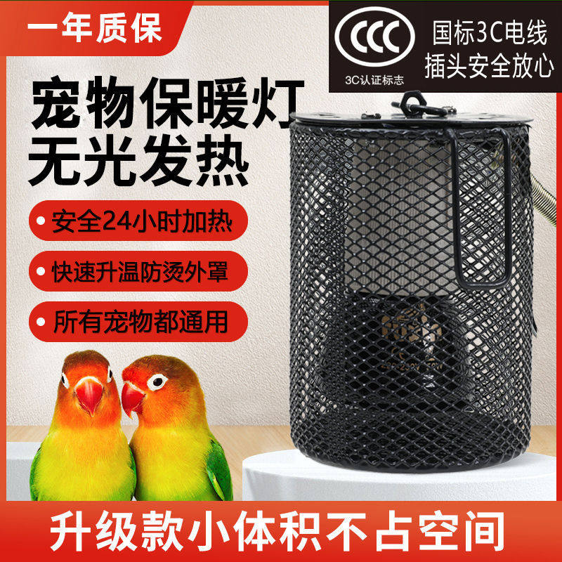 鹦鹉保温取暖器鸟窝恒温保暖灯鸟笼过冬用品大全加热神器加温暖灯