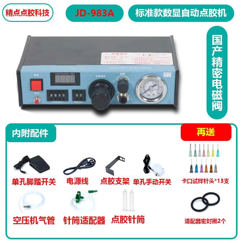 全自动打胶机JD-983打漆机手动注胶机吊牌电子涂胶机工业型滴胶机