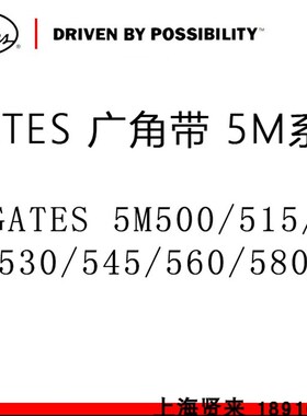 美国进口盖茨GATES广角带5M475 5M487 5M500 5M515 5M530 5M545