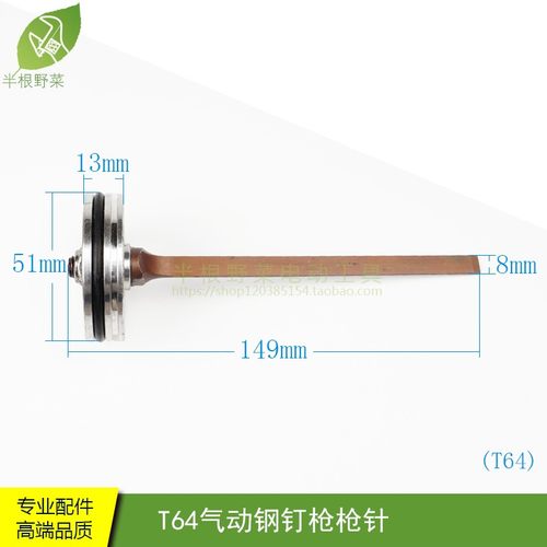 适用ST64钢钉枪枪针T64枪舌T38 T64枪针T38气钉枪枪针钉枪配件