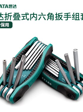 内六角扳手套装折叠6角公制英制梅花内六方板手六棱组套09121