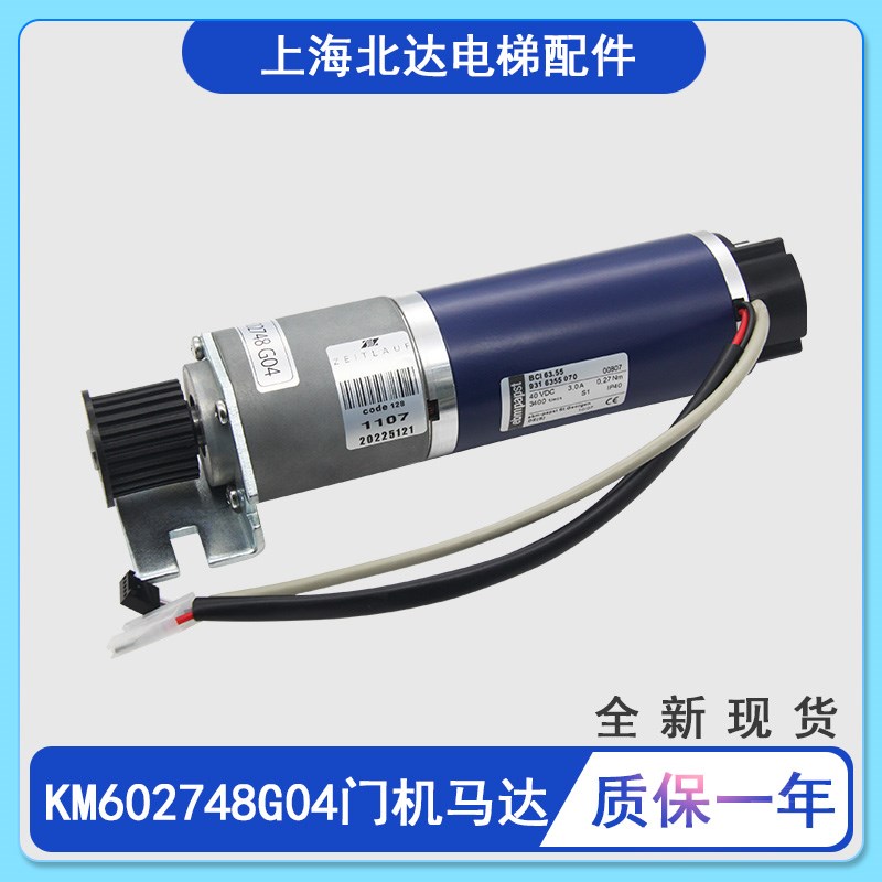通用电梯门机马达KM602748G04电梯门电机602748G04/G03全新正品