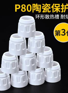 电浆切割机配件大全P80电浆切割嘴保护套加厚陶瓷床包瓷嘴