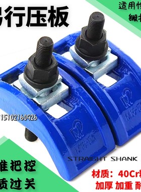 弓形注塑机压板 蓝色优质注塑机压板 拱形压板M12M16M20M24M30