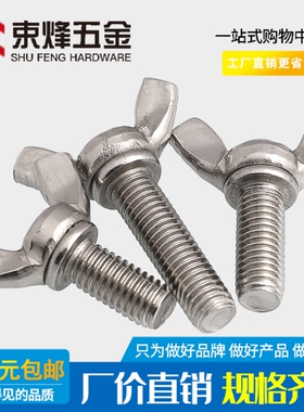 M12 304不锈钢蝶形螺丝\蝴蝶\羊角\元宝\手拧\蝶型螺栓*20x25-120