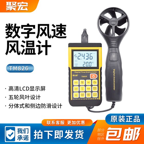 泰克曼(TECMAN) TM856数字风速风温计 高品质 风速风温多功能