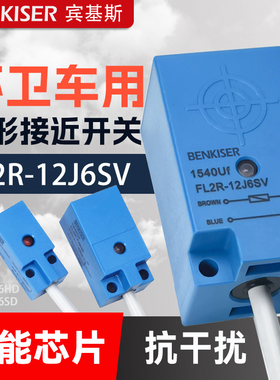 环卫车用两线接近开关FL2R-12J6SV 4J 7J 4K 7K 12K 6HD 6SD-CN03