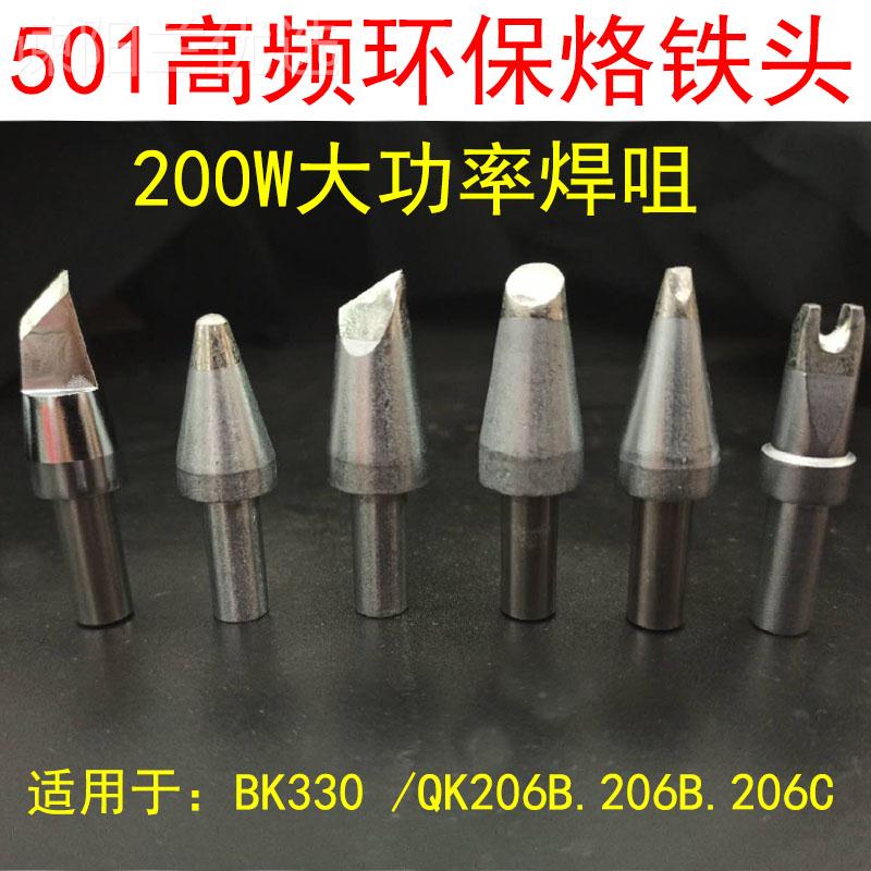 ll501烙铁头 适用于XJU200W大功率06D焊501台8-6C马蹄/2C/K 刀头D
