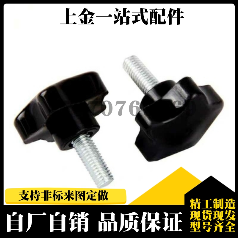 梅花胶头手拧螺丝 五星把手M5/M6*10/15/20/25/30/35/40/50/60/70